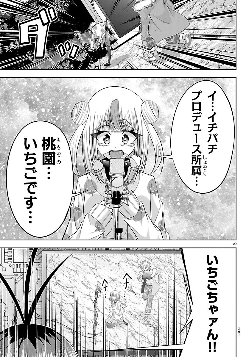 Seiyuu Tantei x Akita Shoko Chapter 6.2 5ページ