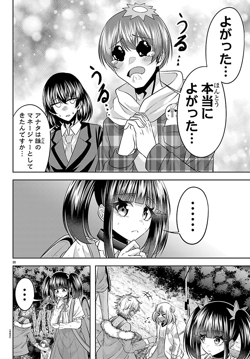 Seiyuu Tantei x Akita Shoko Chapter 6.2 6ページ