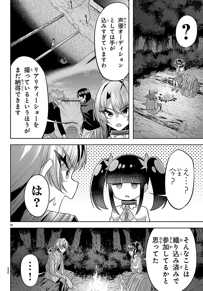 Seiyuu Tantei x Akita Shoko Chapter 6.2 10ページ
