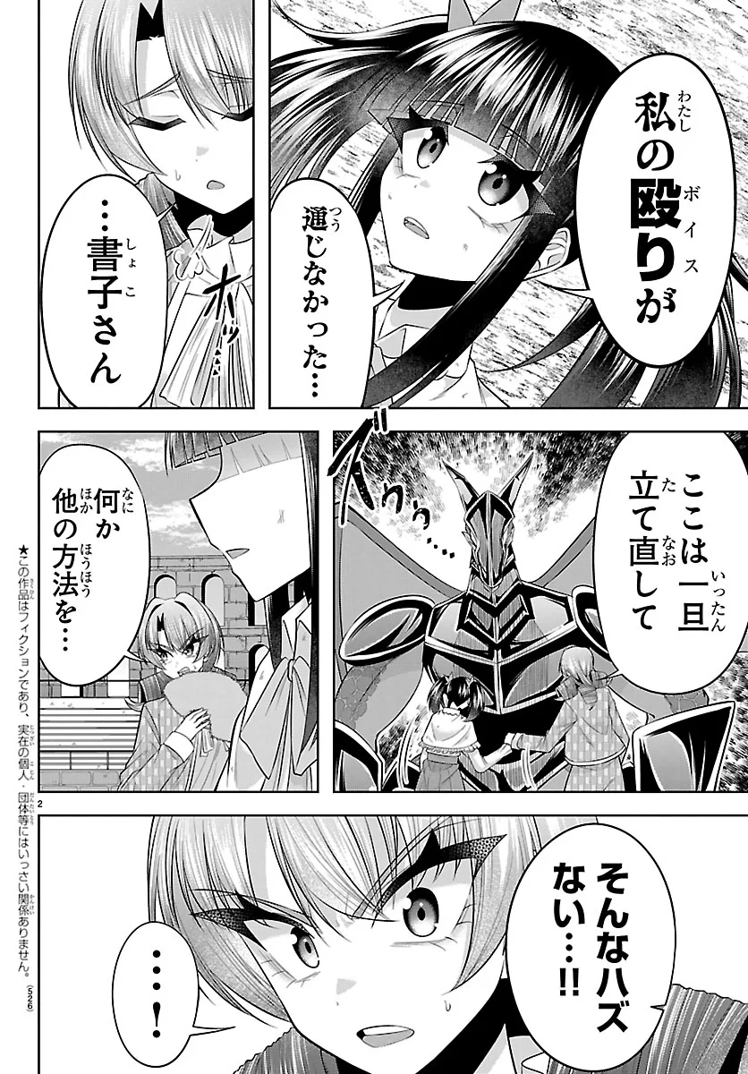 Seiyuu Tantei x Akita Shoko Chapter 7.1 2ページ
