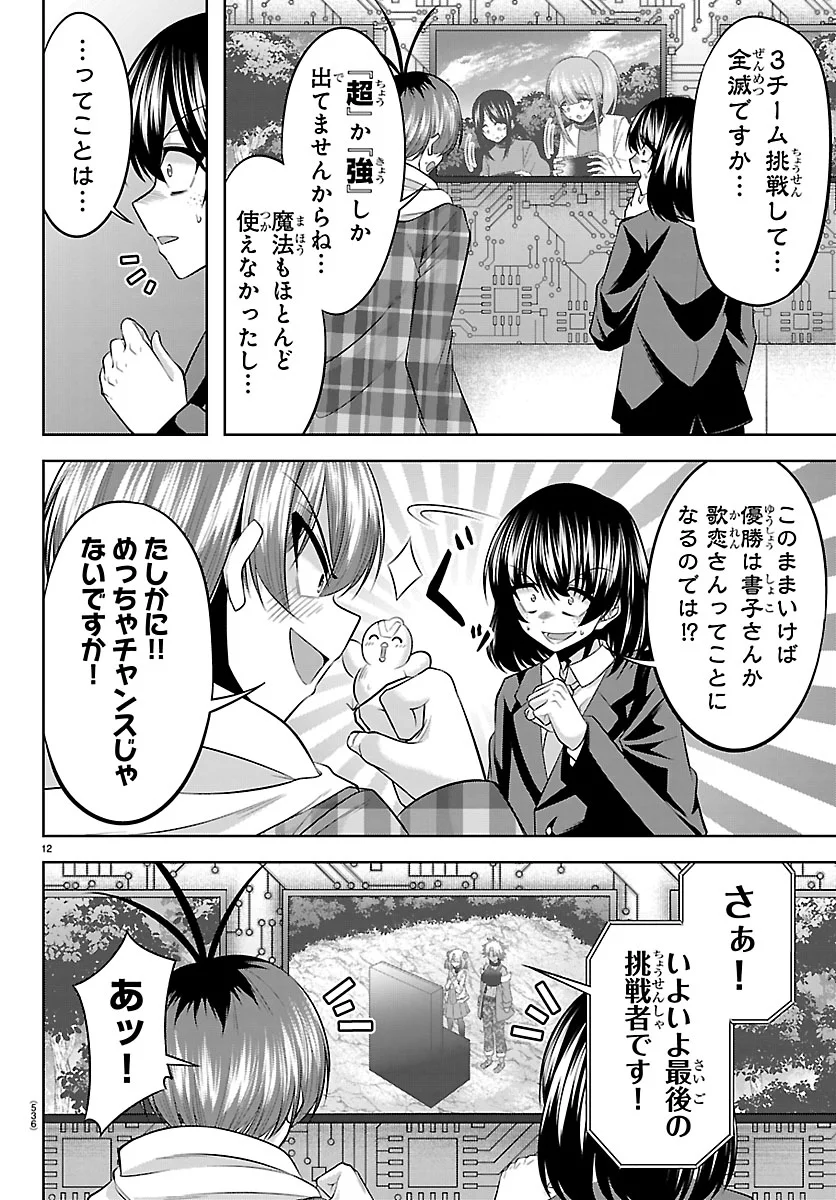 Seiyuu Tantei x Akita Shoko Chapter 7.1 12ページ