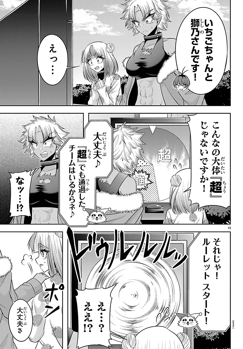 Seiyuu Tantei x Akita Shoko Chapter 7.1 13ページ