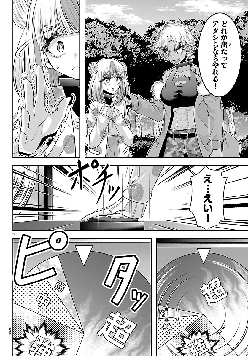 Seiyuu Tantei x Akita Shoko Chapter 7.1 14ページ