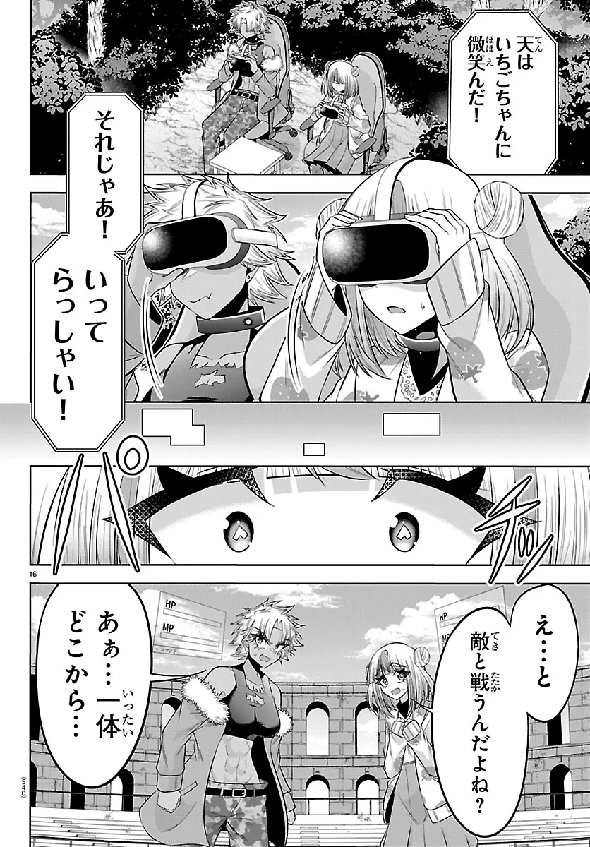 Seiyuu Tantei x Akita Shoko Chapter 7.1 16ページ