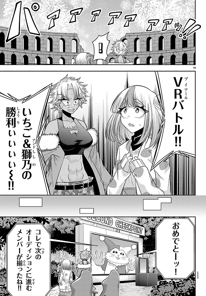 Seiyuu Tantei x Akita Shoko Chapter 7.1 19ページ