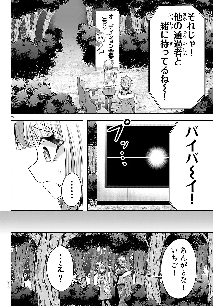 Seiyuu Tantei x Akita Shoko Chapter 7.1 20ページ