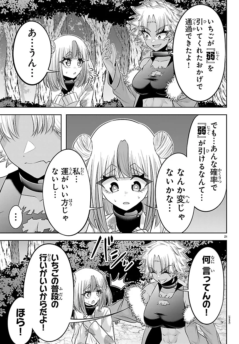Seiyuu Tantei x Akita Shoko Chapter 7.1 21ページ
