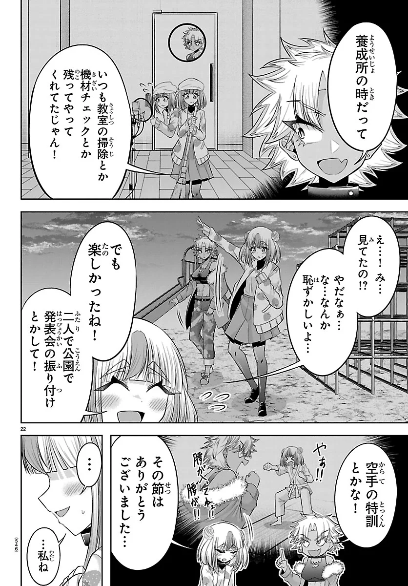 Seiyuu Tantei x Akita Shoko Chapter 7.1 22ページ