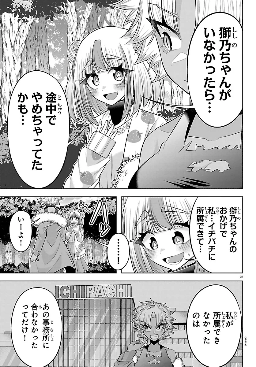 Seiyuu Tantei x Akita Shoko Chapter 7.1 23ページ