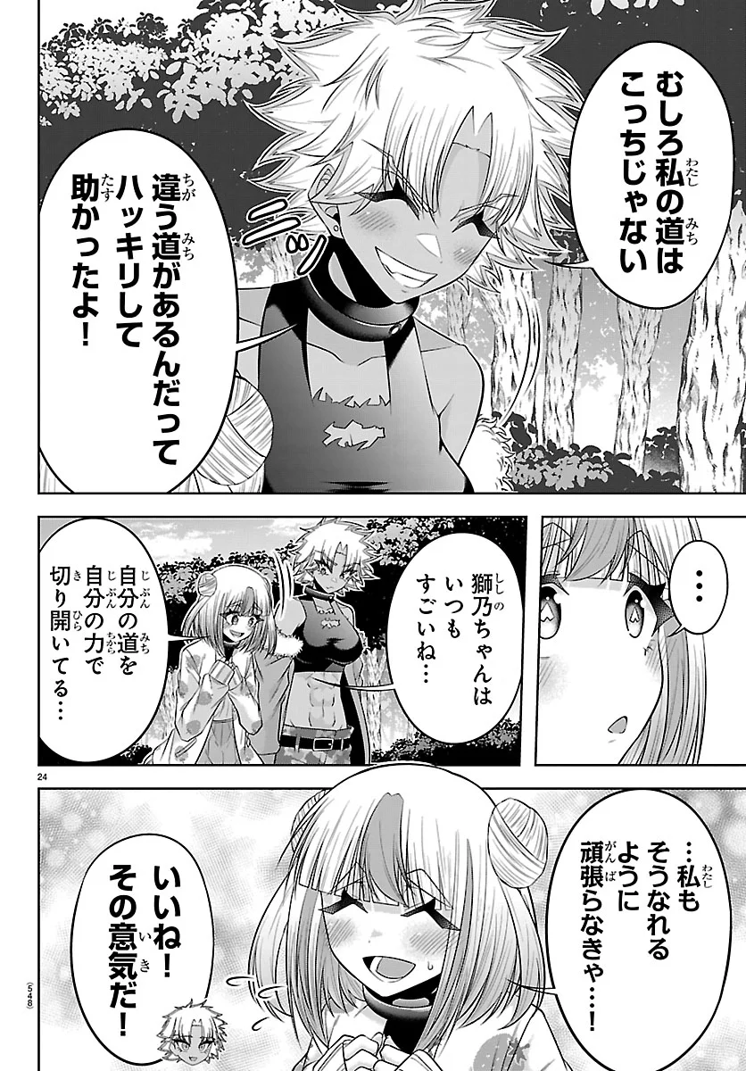 Seiyuu Tantei x Akita Shoko Chapter 7.1 24ページ