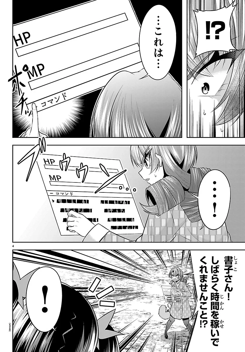 Seiyuu Tantei x Akita Shoko Chapter 7.1 4ページ