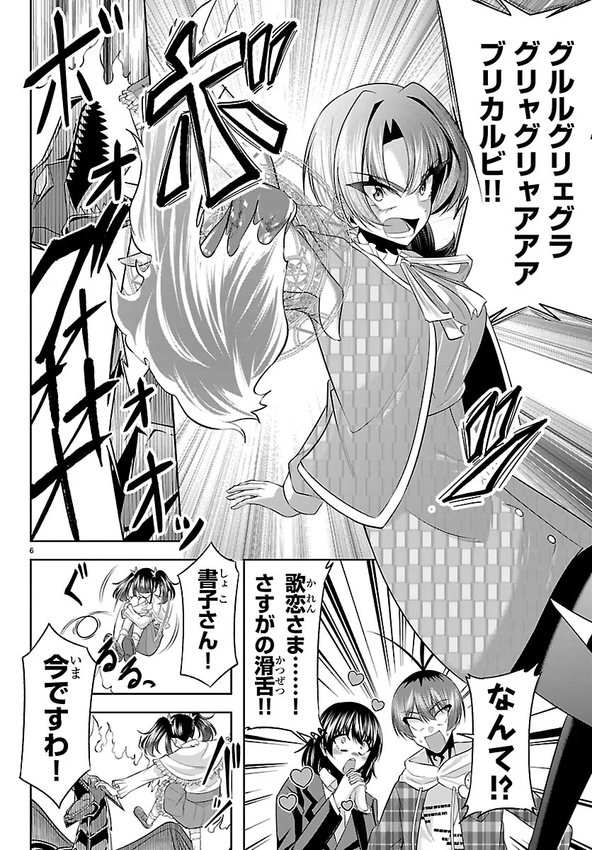 Seiyuu Tantei x Akita Shoko Chapter 7.1 6ページ
