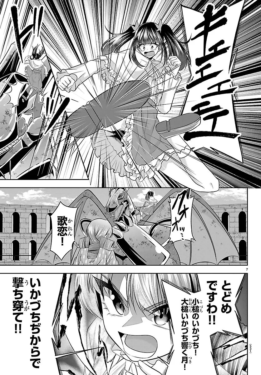 Seiyuu Tantei x Akita Shoko Chapter 7.1 7ページ