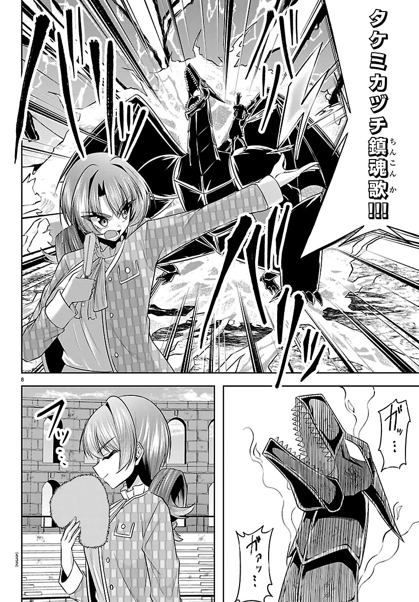 Seiyuu Tantei x Akita Shoko Chapter 7.1 8ページ