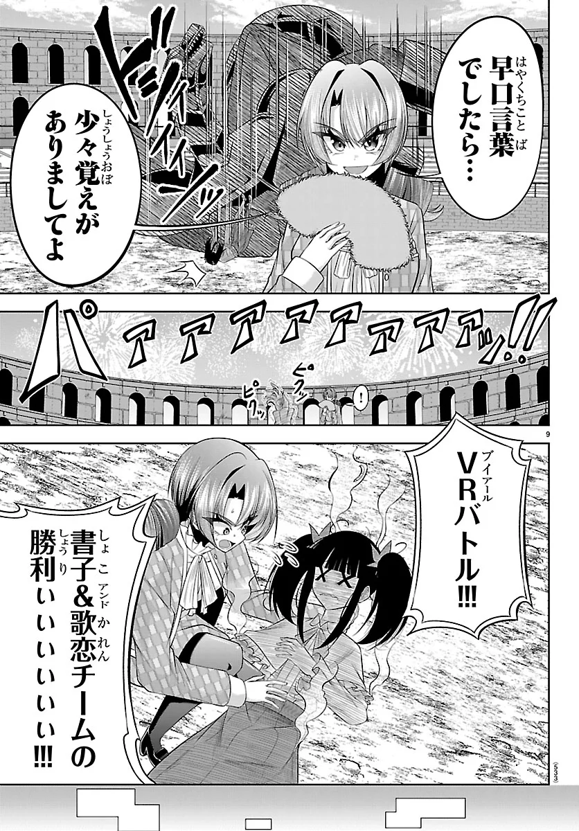 Seiyuu Tantei x Akita Shoko Chapter 7.1 9ページ