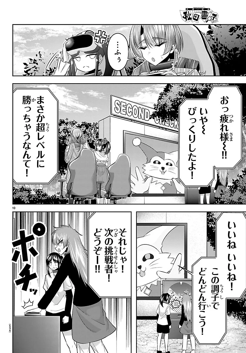 Seiyuu Tantei x Akita Shoko Chapter 7.1 10ページ