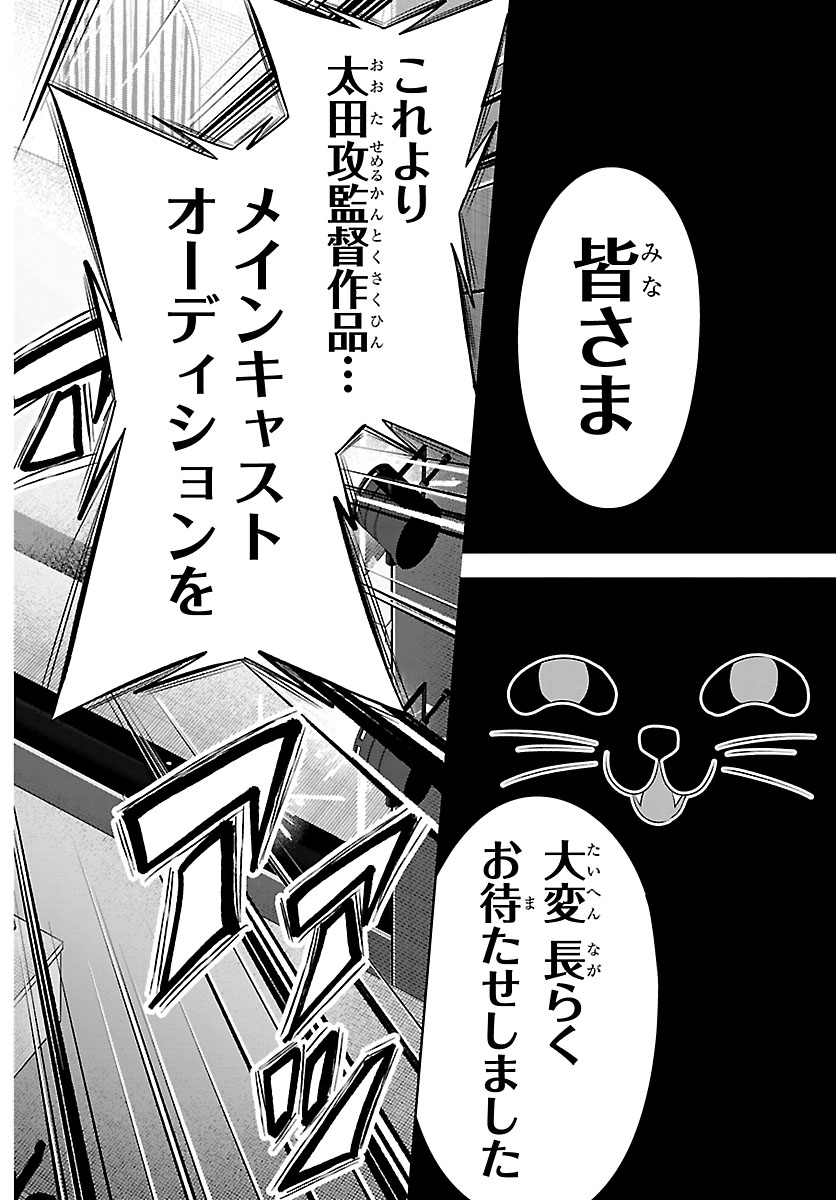 Seiyuu Tantei x Akita Shoko Chapter 7.2 2ページ