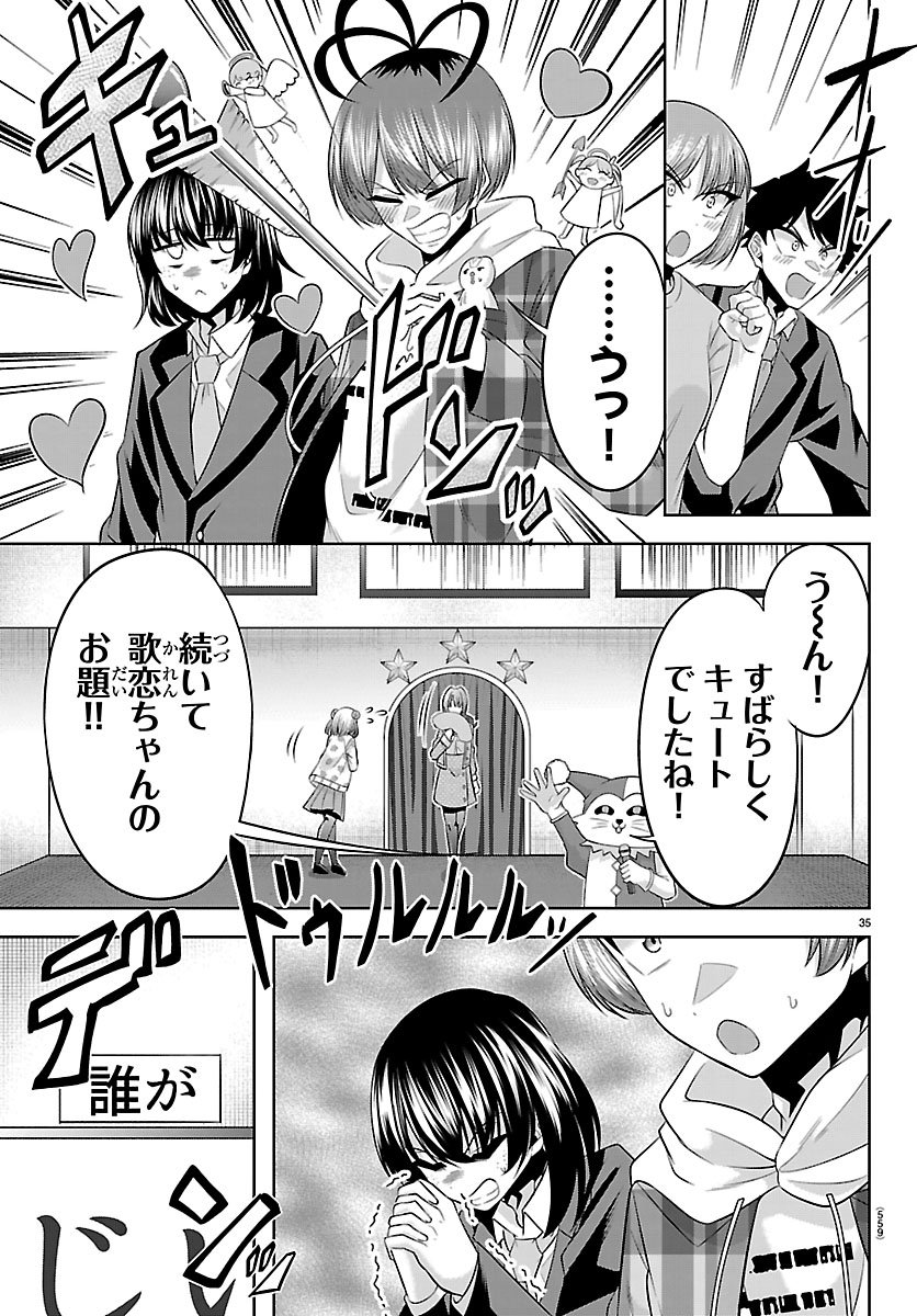 Seiyuu Tantei x Akita Shoko Chapter 7.2 11ページ