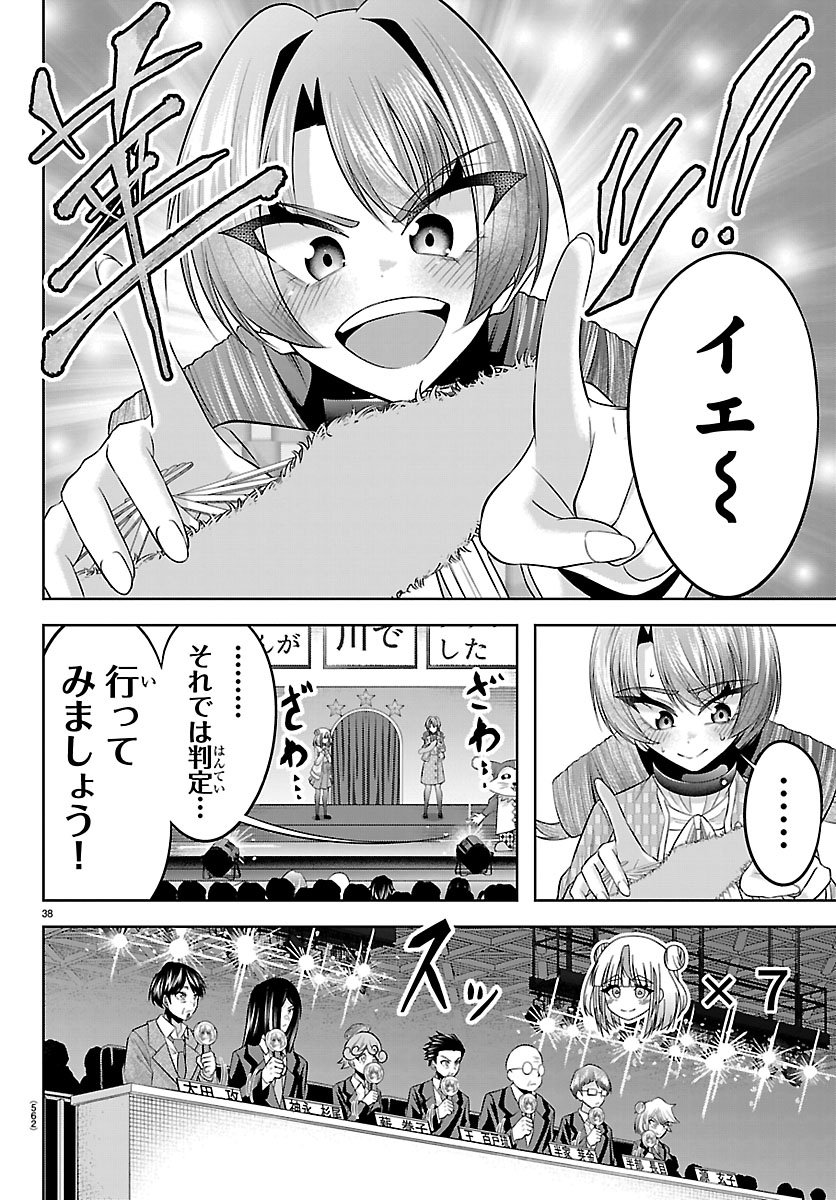Seiyuu Tantei x Akita Shoko Chapter 7.2 14ページ