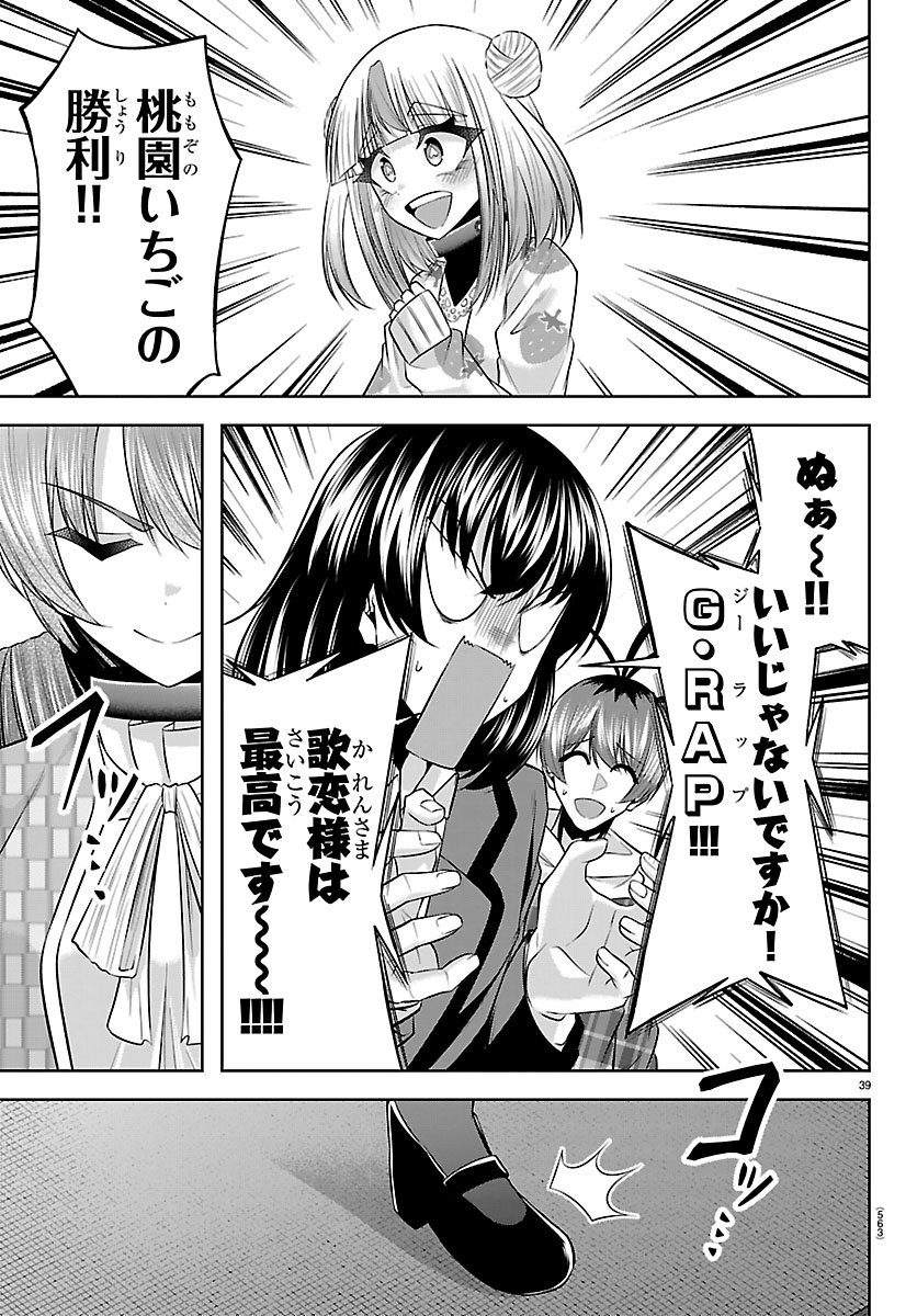 Seiyuu Tantei x Akita Shoko Chapter 7.2 15ページ