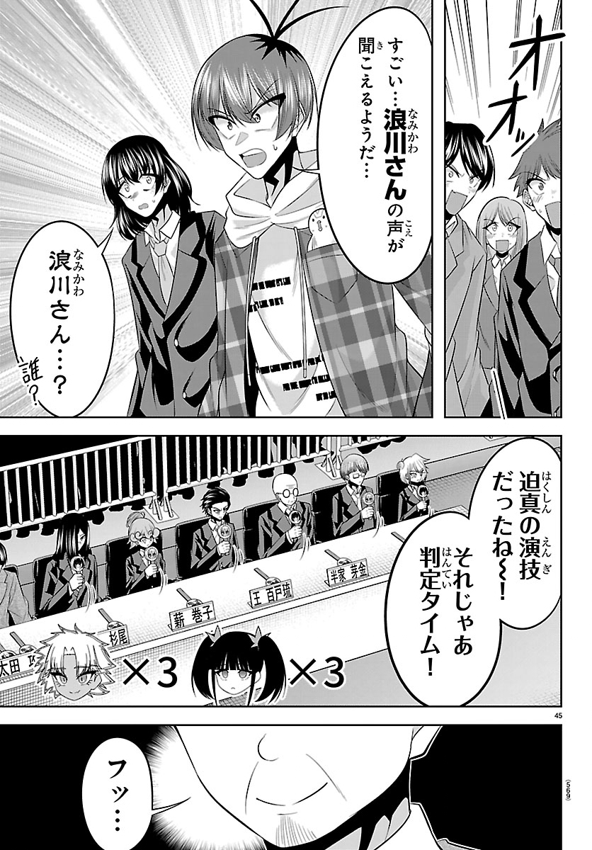 Seiyuu Tantei x Akita Shoko Chapter 7.2 21ページ