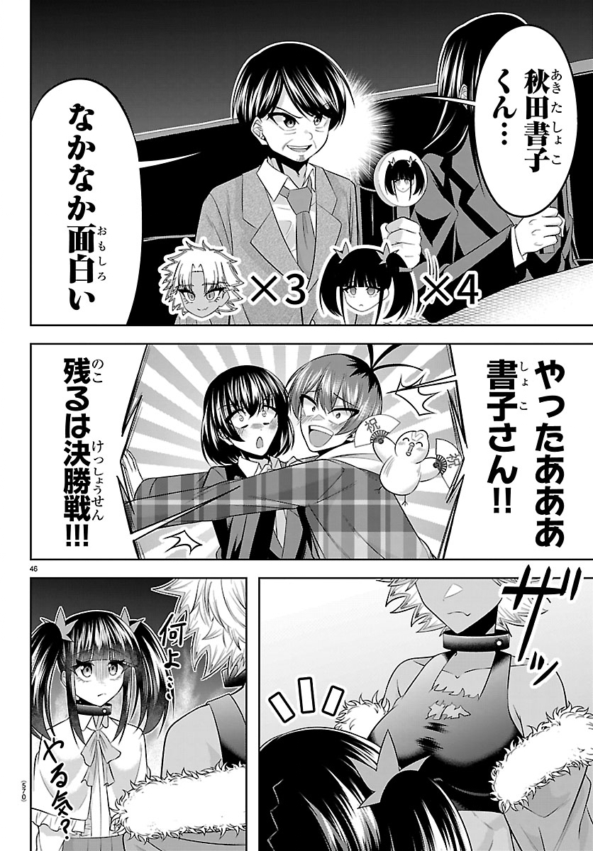 Seiyuu Tantei x Akita Shoko Chapter 7.2 22ページ