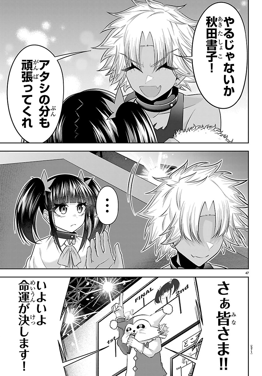 Seiyuu Tantei x Akita Shoko Chapter 7.2 23ページ