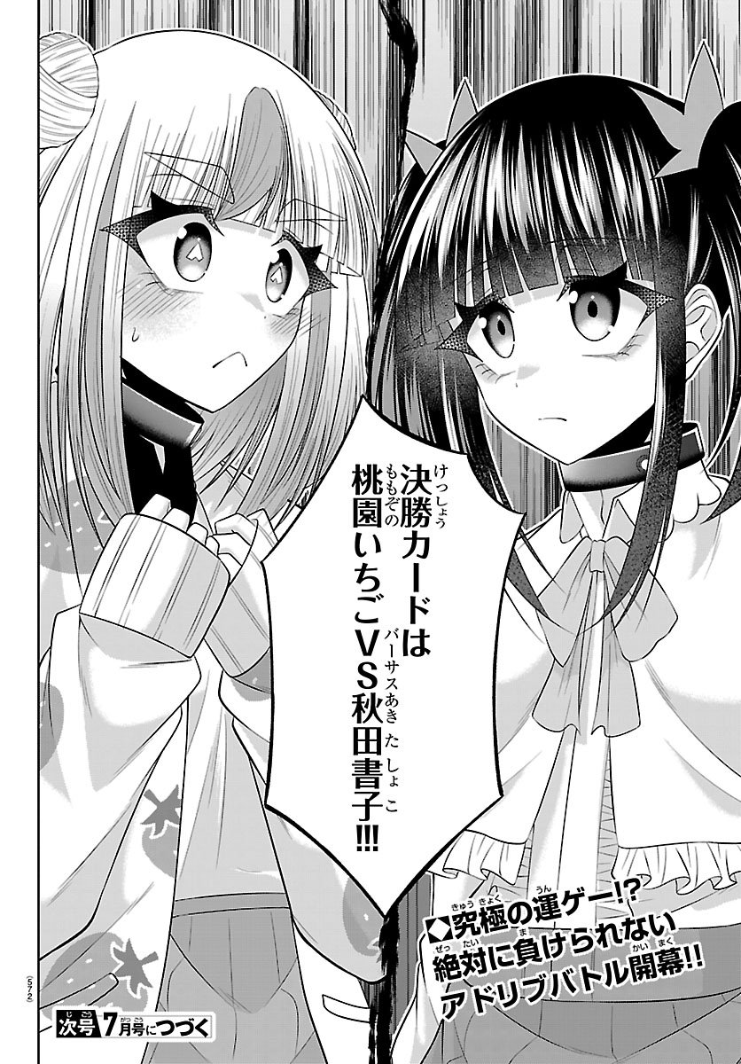 Seiyuu Tantei x Akita Shoko Chapter 7.2 24ページ