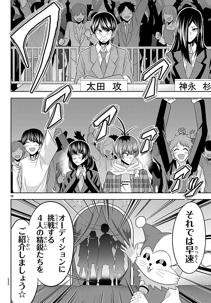 Seiyuu Tantei x Akita Shoko Chapter 7.2 4ページ