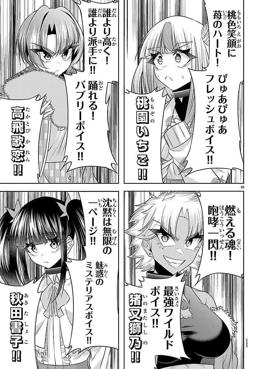Seiyuu Tantei x Akita Shoko Chapter 7.2 5ページ