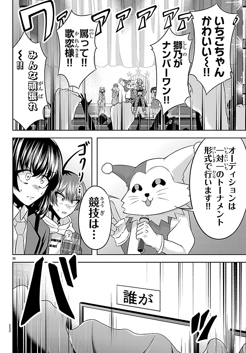 Seiyuu Tantei x Akita Shoko Chapter 7.2 6ページ
