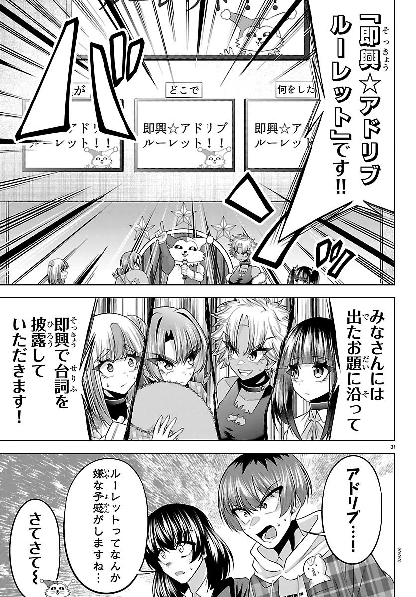 Seiyuu Tantei x Akita Shoko Chapter 7.2 7ページ