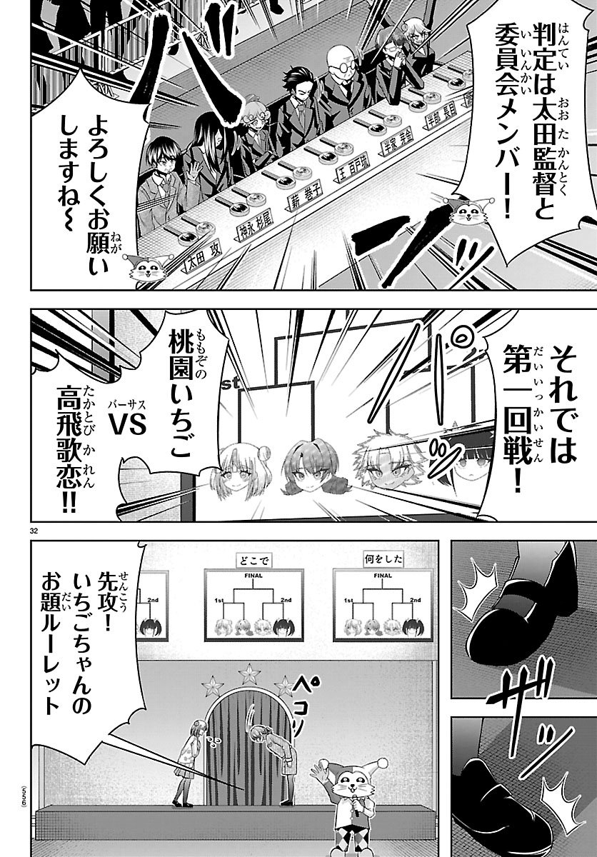 Seiyuu Tantei x Akita Shoko Chapter 7.2 8ページ