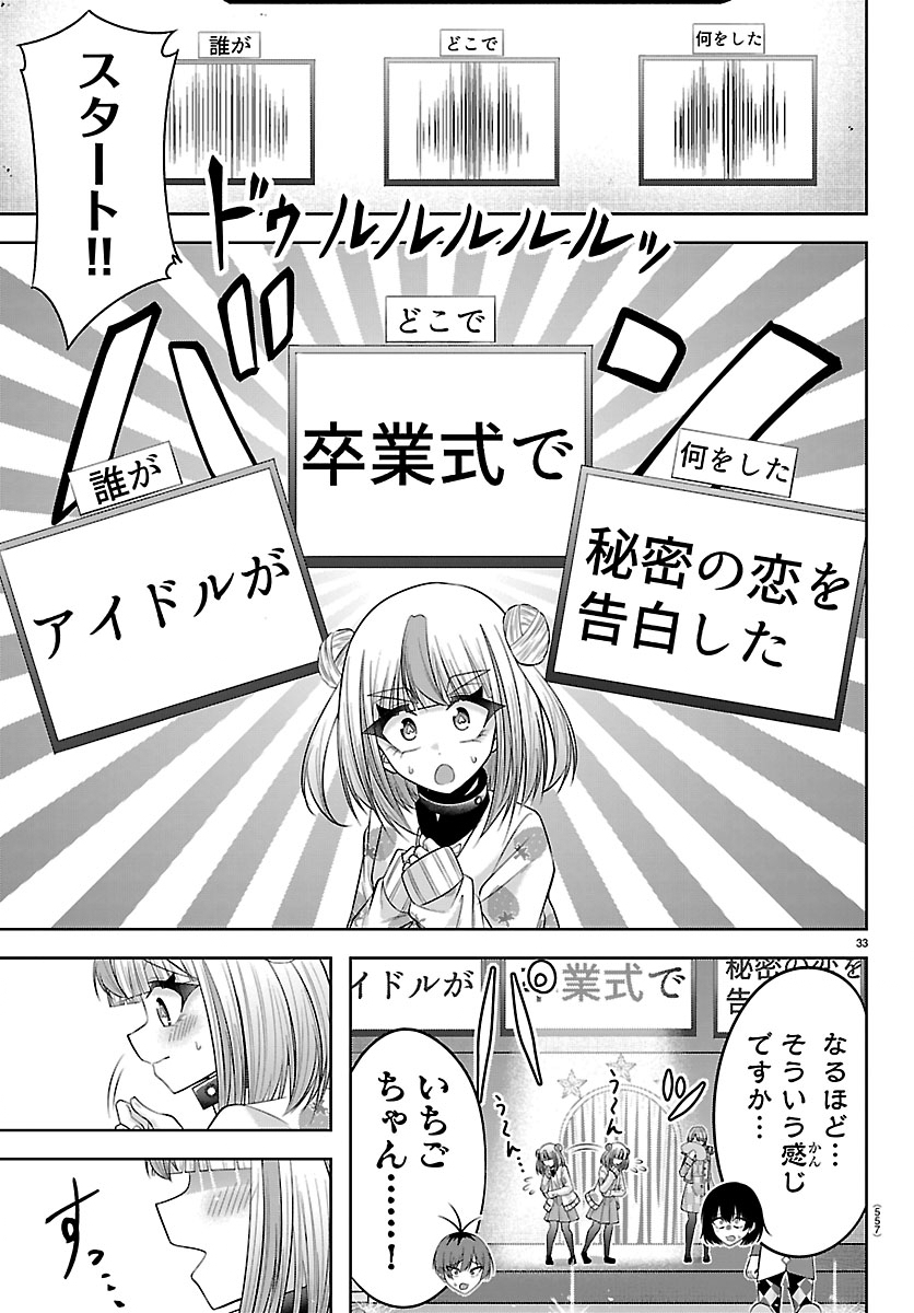 Seiyuu Tantei x Akita Shoko Chapter 7.2 9ページ