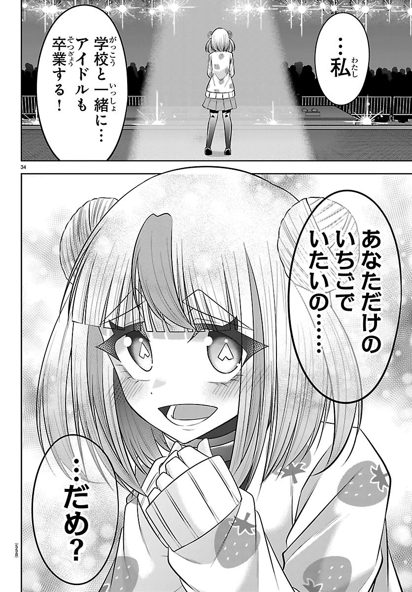 Seiyuu Tantei x Akita Shoko Chapter 7.2 10ページ