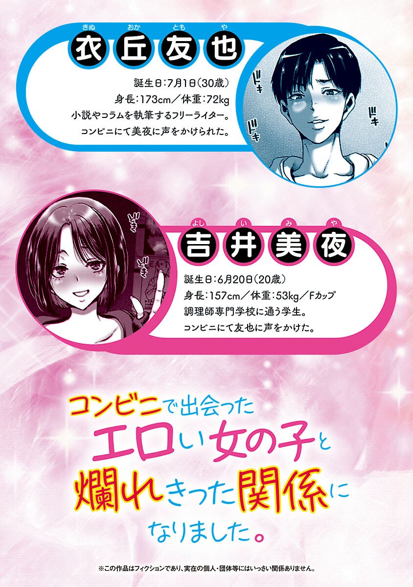 Konbini de Deatta Eroi Onnanoko to Tadare Kitta Kankei ni Narimashita Chapter 7 2ページ