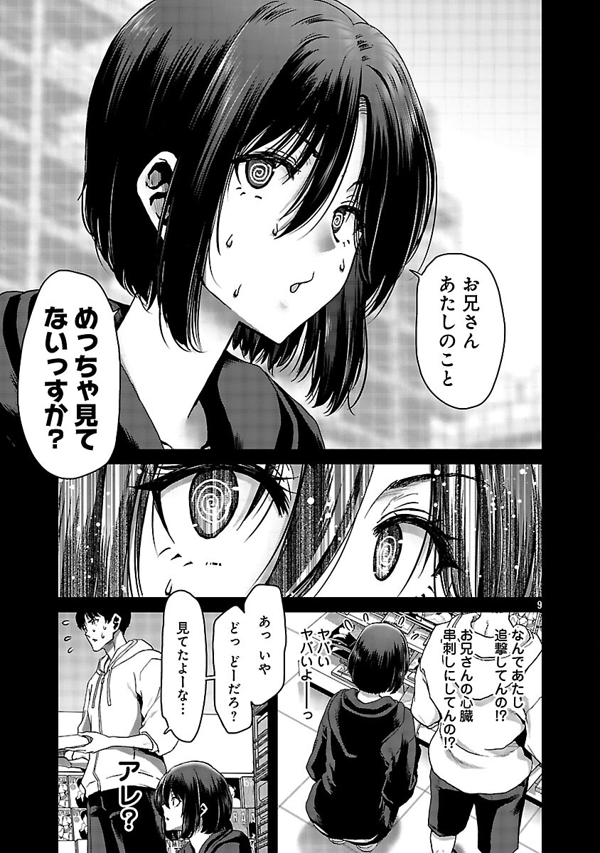 Konbini de Deatta Eroi Onnanoko to Tadare Kitta Kankei ni Narimashita Chapter 7 11ページ