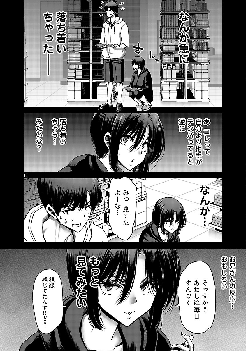 Konbini de Deatta Eroi Onnanoko to Tadare Kitta Kankei ni Narimashita Chapter 7 12ページ