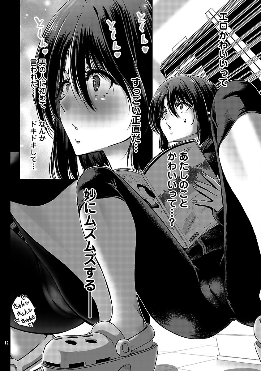 Konbini de Deatta Eroi Onnanoko to Tadare Kitta Kankei ni Narimashita Chapter 7 14ページ