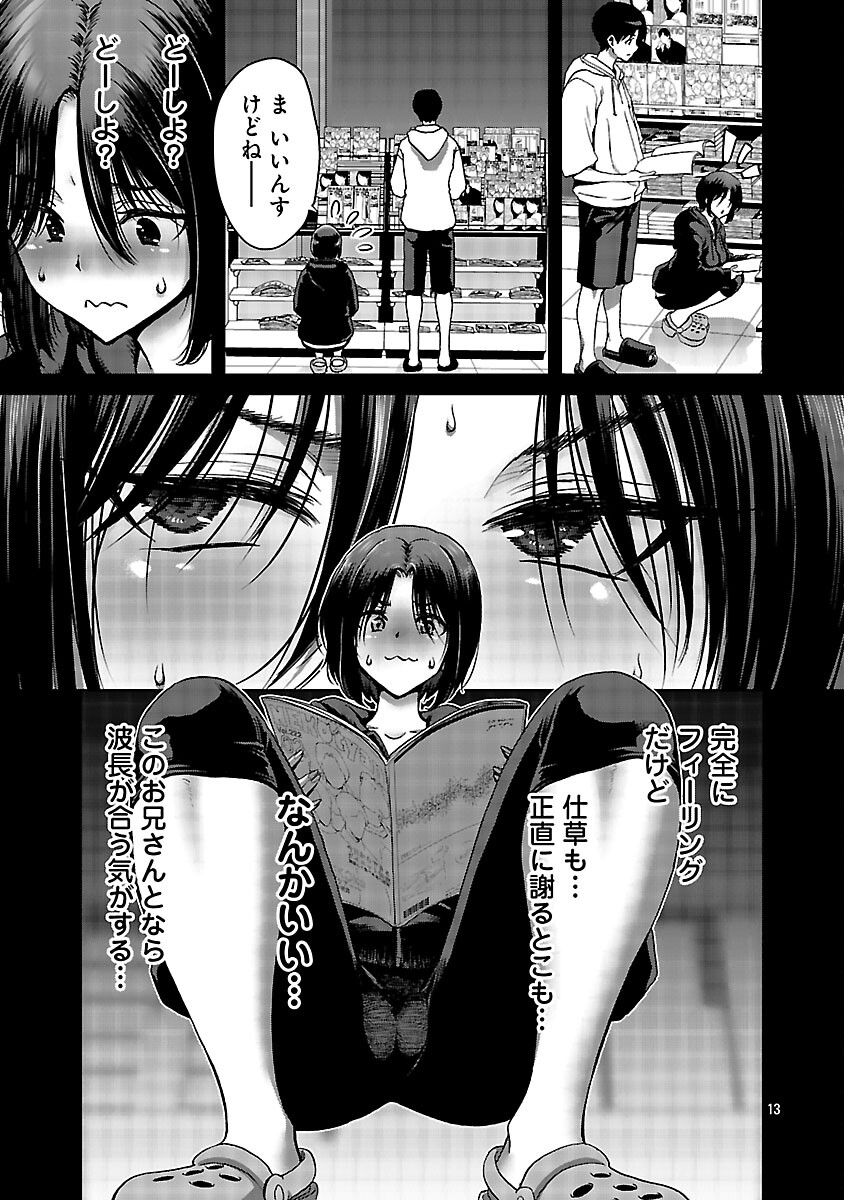Konbini de Deatta Eroi Onnanoko to Tadare Kitta Kankei ni Narimashita Chapter 7 15ページ