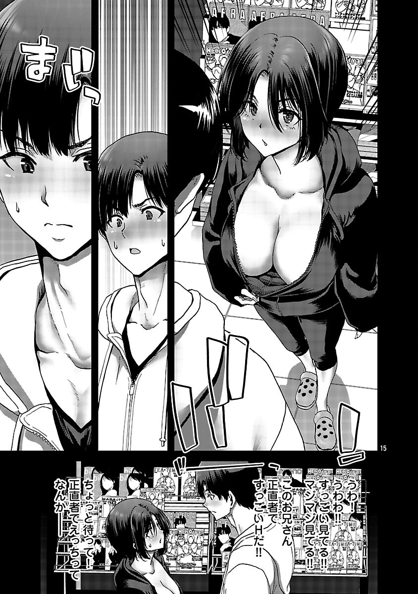 Konbini de Deatta Eroi Onnanoko to Tadare Kitta Kankei ni Narimashita Chapter 7 17ページ
