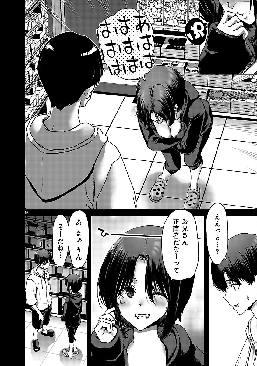 Konbini de Deatta Eroi Onnanoko to Tadare Kitta Kankei ni Narimashita Chapter 7 18ページ