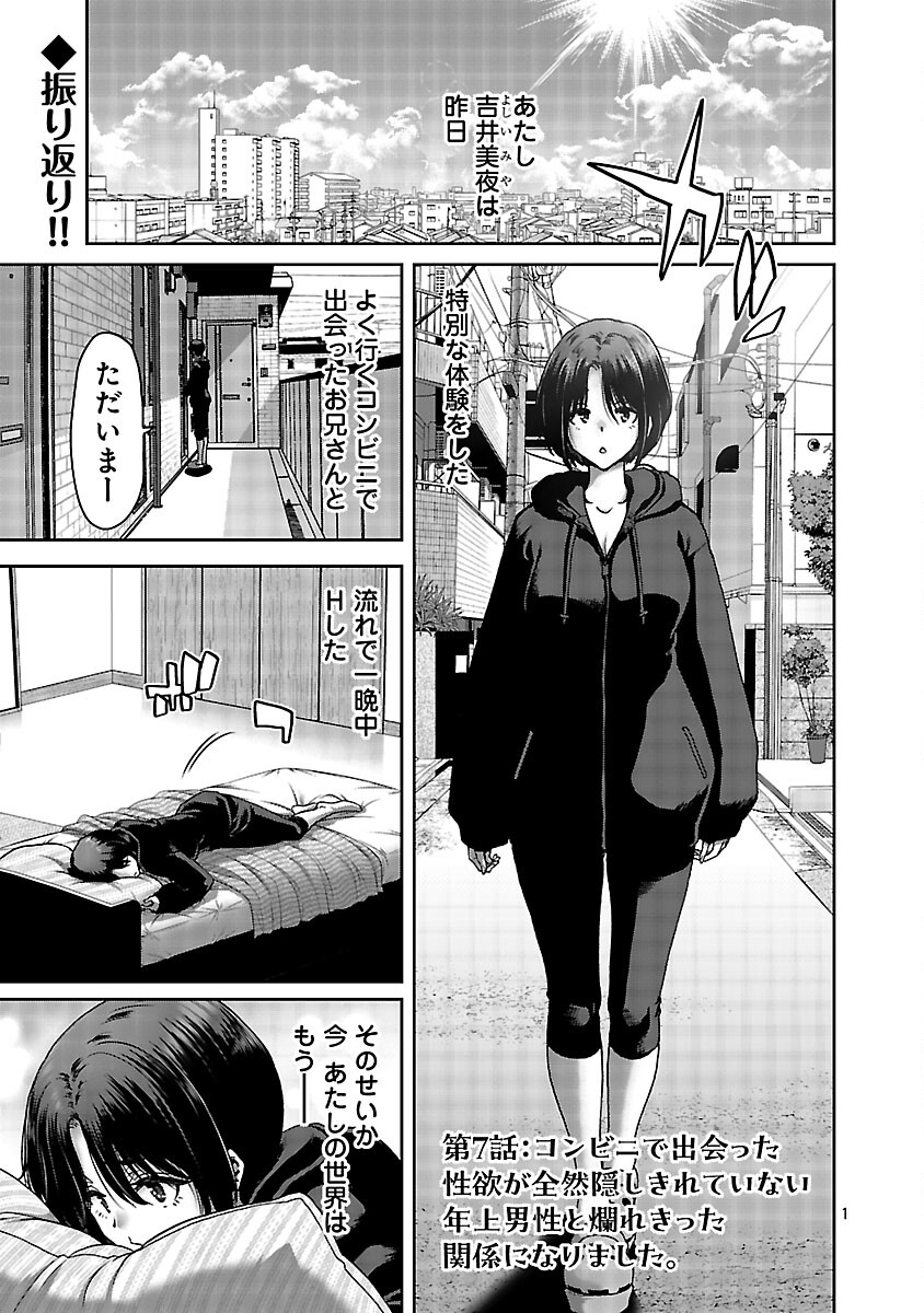 Konbini de Deatta Eroi Onnanoko to Tadare Kitta Kankei ni Narimashita Chapter 7 3ページ