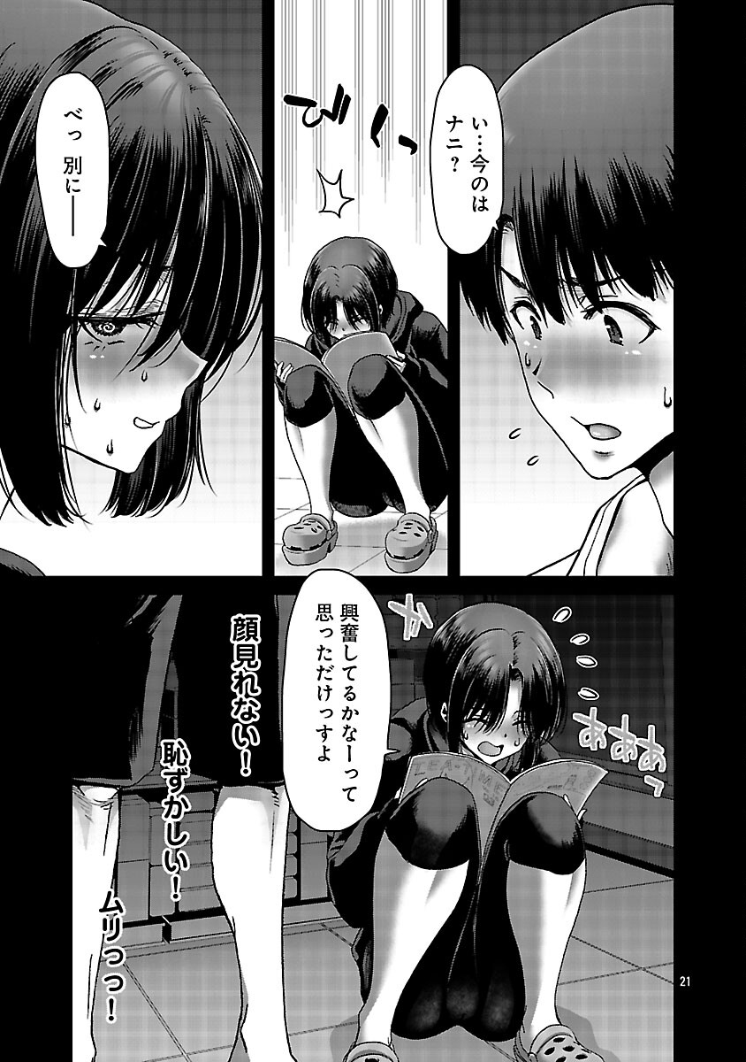 Konbini de Deatta Eroi Onnanoko to Tadare Kitta Kankei ni Narimashita Chapter 7 23ページ