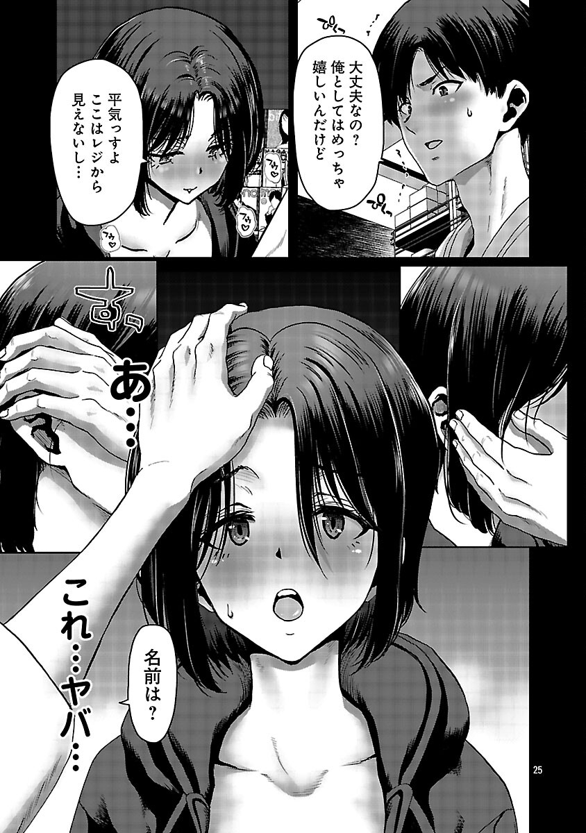 Konbini de Deatta Eroi Onnanoko to Tadare Kitta Kankei ni Narimashita Chapter 7 27ページ