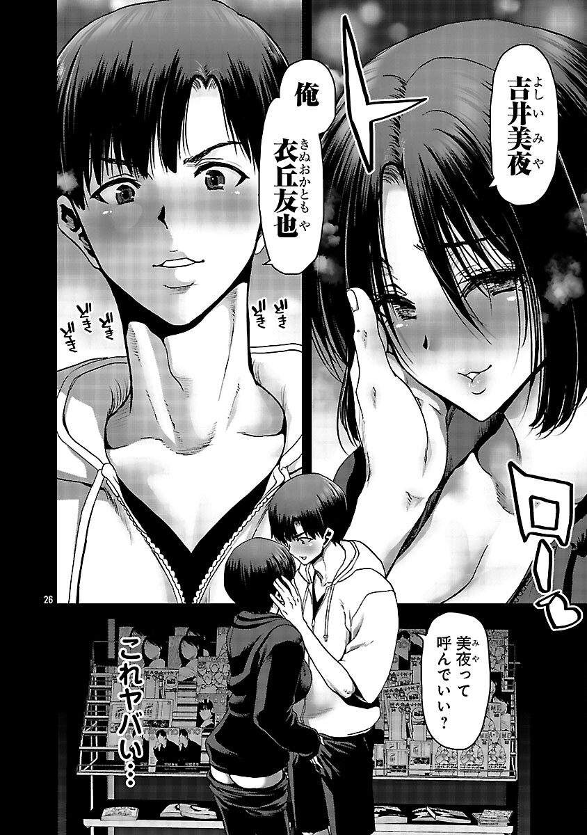 Konbini de Deatta Eroi Onnanoko to Tadare Kitta Kankei ni Narimashita Chapter 7 28ページ