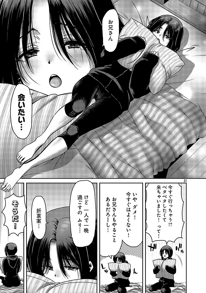 Konbini de Deatta Eroi Onnanoko to Tadare Kitta Kankei ni Narimashita Chapter 7 33ページ