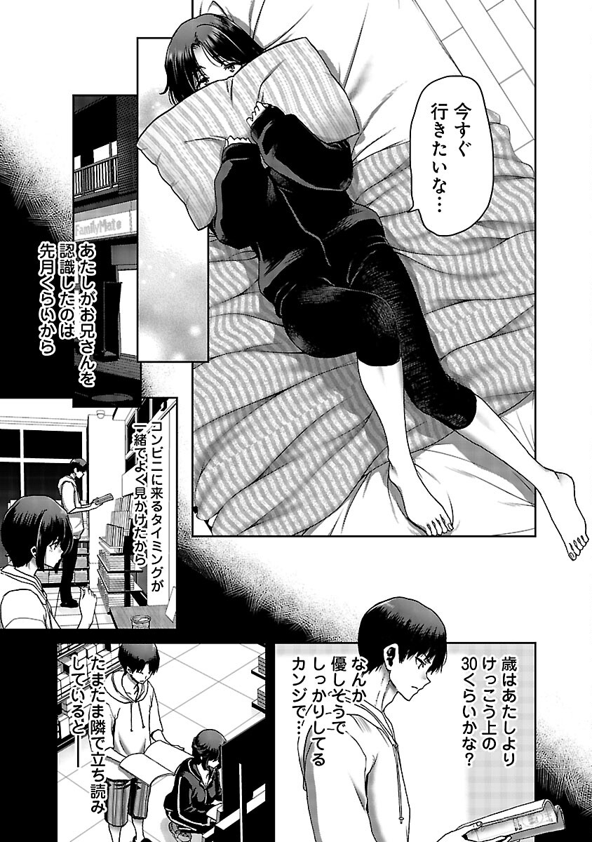 Konbini de Deatta Eroi Onnanoko to Tadare Kitta Kankei ni Narimashita Chapter 7 5ページ