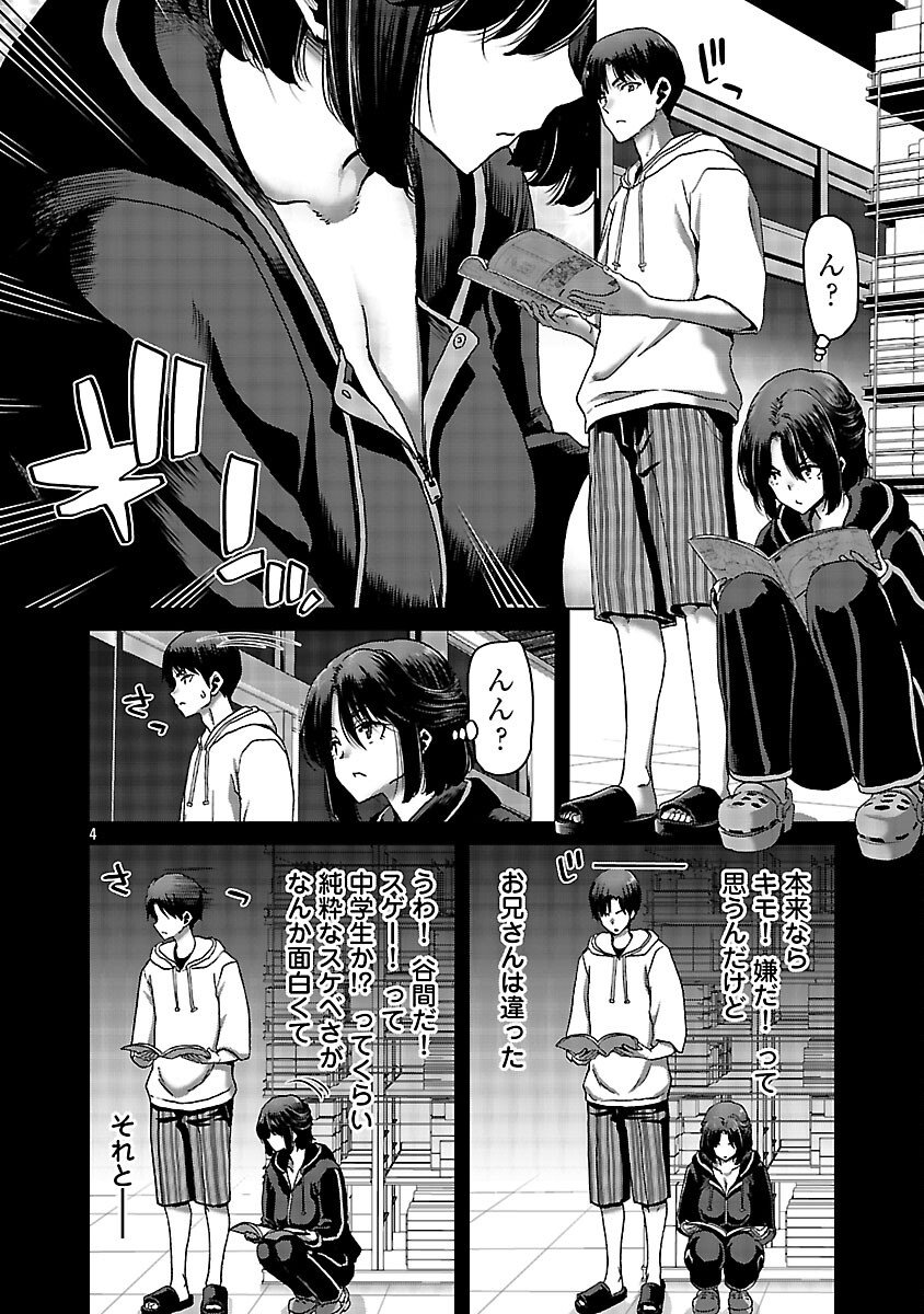 Konbini de Deatta Eroi Onnanoko to Tadare Kitta Kankei ni Narimashita Chapter 7 6ページ