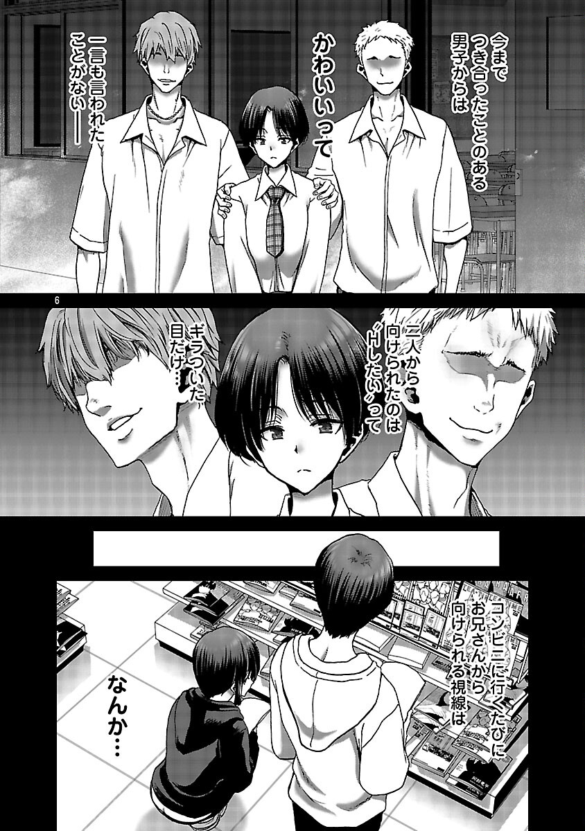 Konbini de Deatta Eroi Onnanoko to Tadare Kitta Kankei ni Narimashita Chapter 7 8ページ